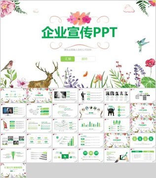 唯美小清新企业简介介绍PPT