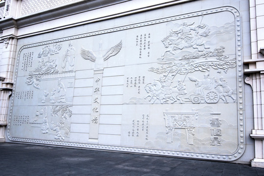 中华文化浮雕墙
