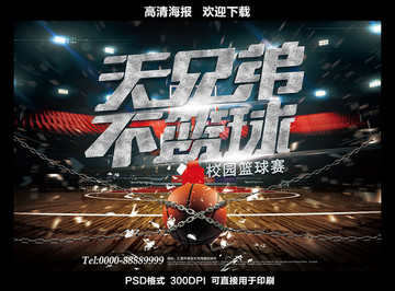 籃球