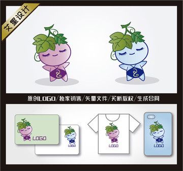 卡通葡萄logo水精靈logo