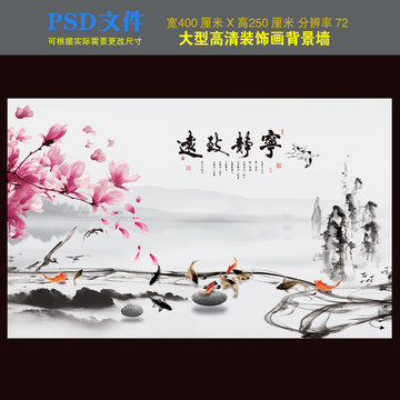 寧靜致遠山水水墨背景墻裝飾畫