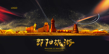 邵陽