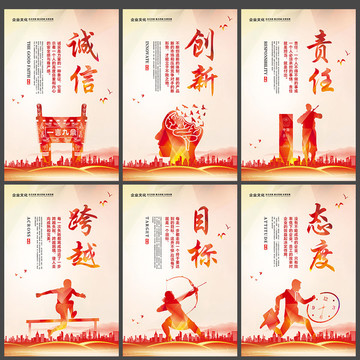企業(yè)文化素材跨越目標(biāo)態(tài)度責(zé)任