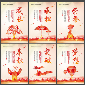 企業(yè)文化素材榮譽(yù)承擔(dān)成長突破
