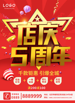 店慶五周年