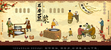 石磨豆?jié){