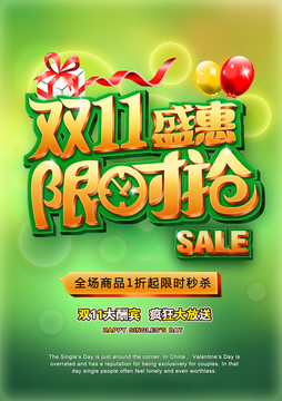 雙十一盛惠限時(shí)搶