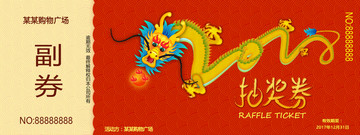 抽獎(jiǎng)券 高端抽獎(jiǎng)券 2018