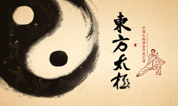 東方太極中式古典文化背景板