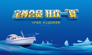 游艇水上游玩夏日劃船背景板