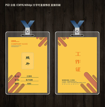 創(chuàng)意工作證