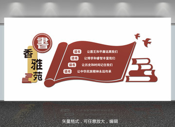 校園文化墻