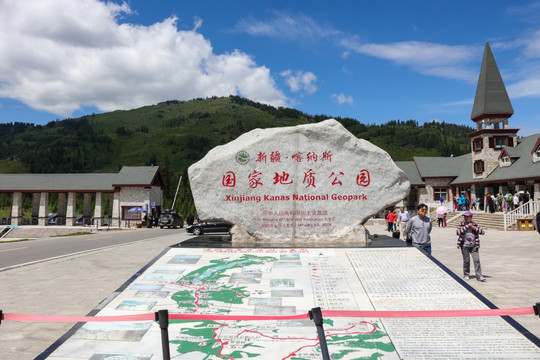 新疆喀纳斯 国家地质公园 新疆