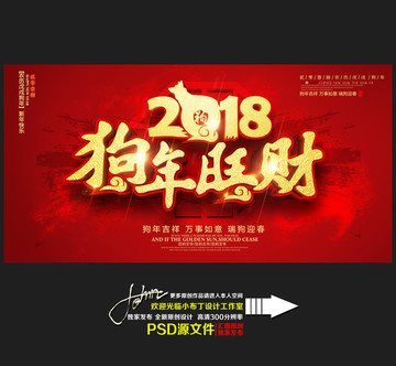 狗年旺財(cái)