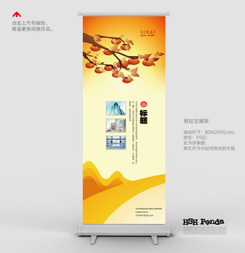 易拉寶X展架