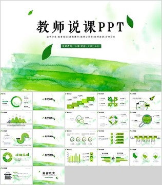 教师说课比赛课件公开课PPT