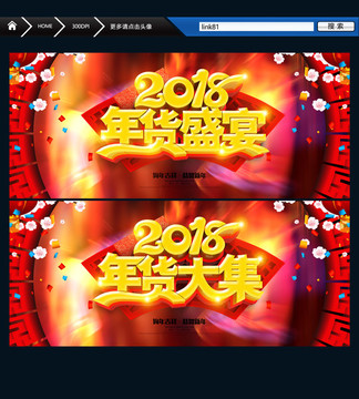 年貨盛宴 年貨大集