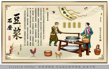 石磨豆?jié){