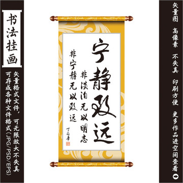 寧?kù)o致遠(yuǎn)書(shū)法畫(huà)