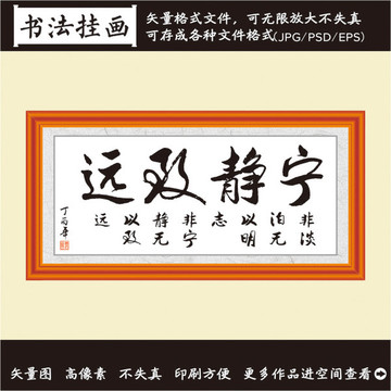 寧靜致遠(yuǎn)書法畫