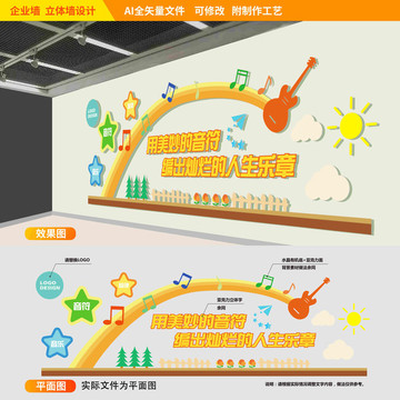 音樂聲樂教育培訓(xùn)立體墻