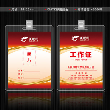 胸卡