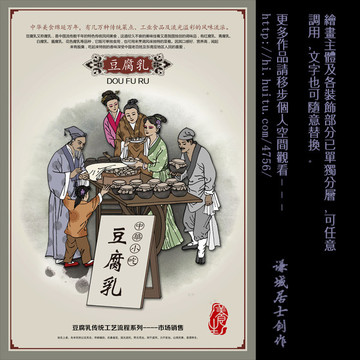 豆腐乳 豆腐工艺 古代人物插画