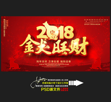 2018 金犬旺財(cái)