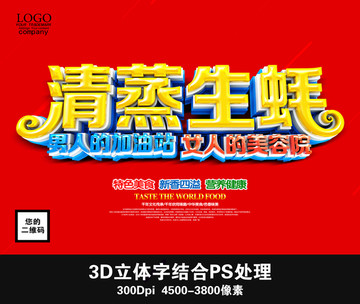 清蒸生蠔
