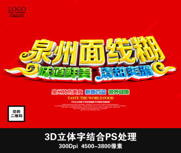 泉州面線糊