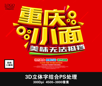 重慶小面