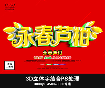 永春蘆柑