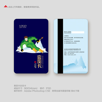 滑雪卡會員卡
