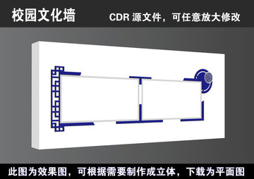 高清立体校园文化宣传展板文化墙