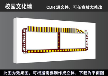 高清立体校园文化宣传展板文化墙