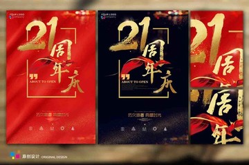 21周年慶