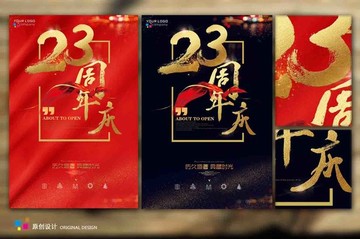 23周年慶