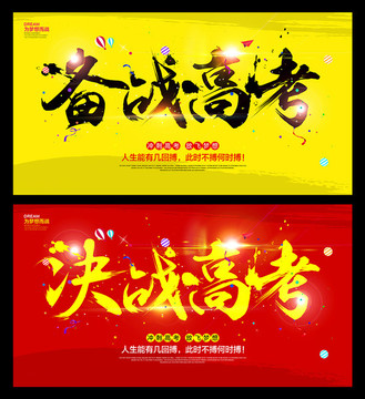 決戰(zhàn)高考