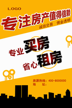 房產(chǎn)中介廣告