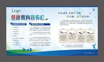 企業(yè)單位健康教育宣傳專欄