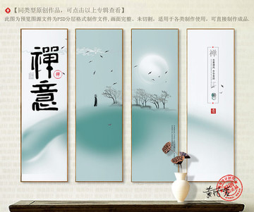 禪意