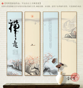 禪意