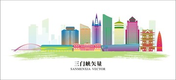 三門峽