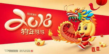 狗年春節(jié)海報(bào)