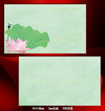 中國(guó)風(fēng)荷花名片模版