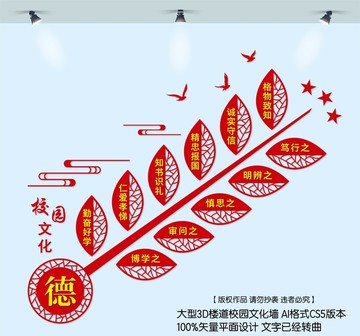 樓道校園文化墻