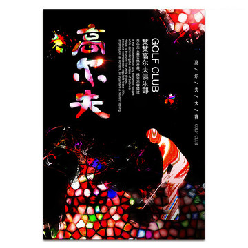 創(chuàng)意高爾夫海報
