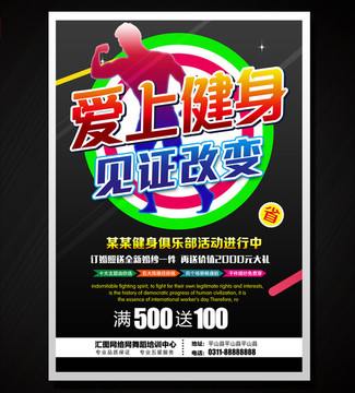 健身運(yùn)動(dòng)