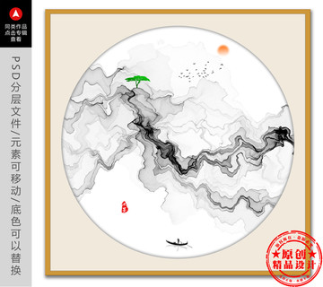 水墨山水画 新中式