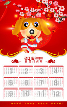 2018日歷